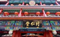 中药老字号那么多家，为何北京同仁堂被价值重估了？