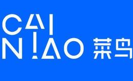 菜鸟将进一步提升物流服务能力与全球化水平,菜鸟物流题材概念股可关注