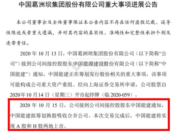 葛洲坝拟被中国能建合并，“停牌股”最大看点是什么？