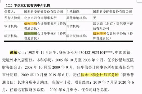 鑫远股份控股股东借壳失败二度IPO，财务总监来自审计机构