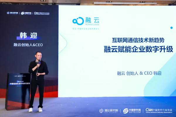 中国信创生态系列报道融云CEO韩迎：坚持双轮驱动，信创未来大有可为