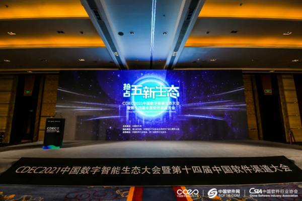 数字化改革看“浙”里CDEC2021中国数字智能生态大会杭州站举行