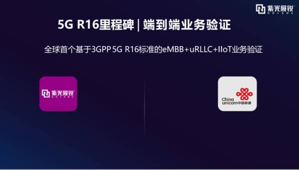 展锐携手中国联通全球首发，5G终于要腾飞了！