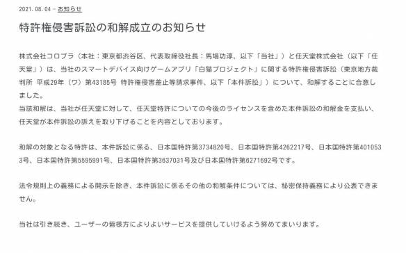 任天堂与《白猫计划》开发方Colopl达成和解，Colopl支付和解金33亿日元