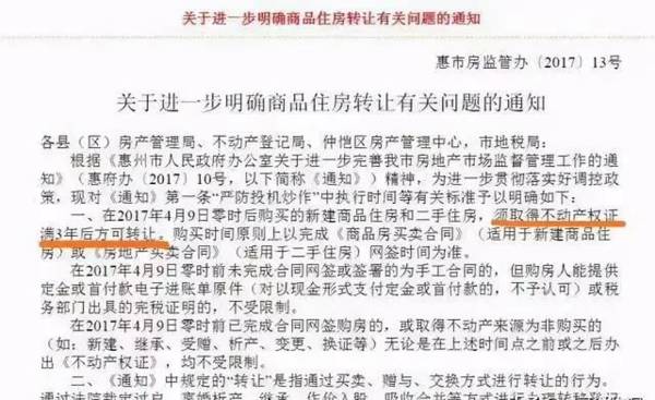 深圳被精准“围堵”？惠州推出史上“最鸡贼”调控