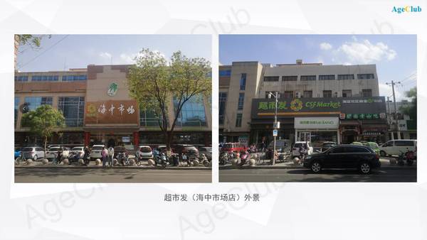 传统超市“适老”变革创新趋势显现，北京超市发打造购物/餐饮/休闲/社交一体化空间