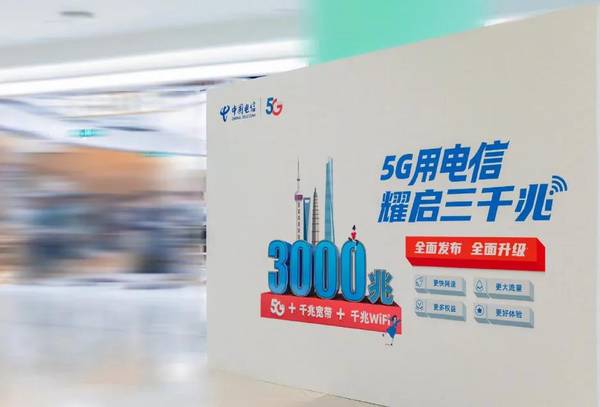 上海电信启动全球最大规模“光纤最后10米”升速计划将进入“房间G时代”
