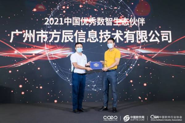 齐聚五羊，抢占五新生态！CDEC2021广州站优秀数智生态伙伴奖项颁布！