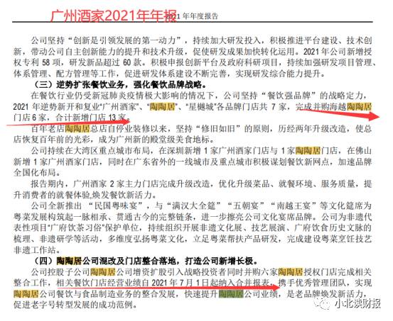 广州酒家的年报里到底有多少个“坑”？