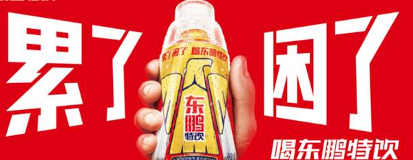 “中国红牛”官司惨败失去商标，东鹏饮料借东风而起？