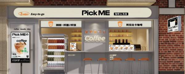 和府捞面官网上线咖啡品牌「Pick Me 咖啡&热食」，或以便利店店型为主，此前曾注册相关商标