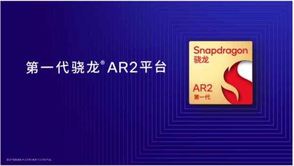 全球首款AR芯片发布，采用4nm工艺，PICO小米联想争着用