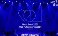 华米科技NextBeat大会：深耕大健康，构建全生态