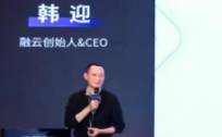 中国信创生态系列报道|融云CEO韩迎：坚持双轮驱动，信创未来大有可为